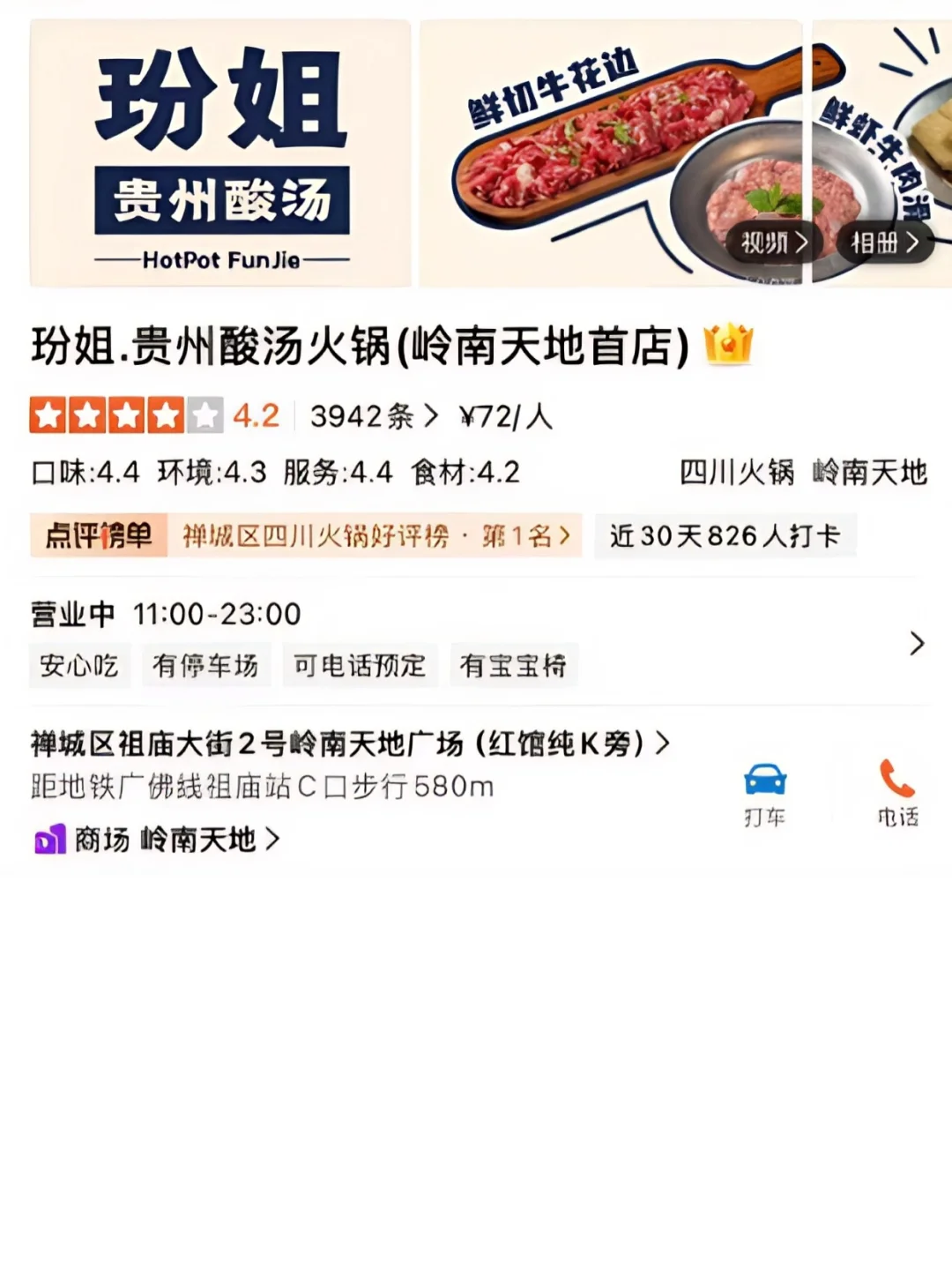 人均50吃酸汤宴!玢姐,佛山必吃