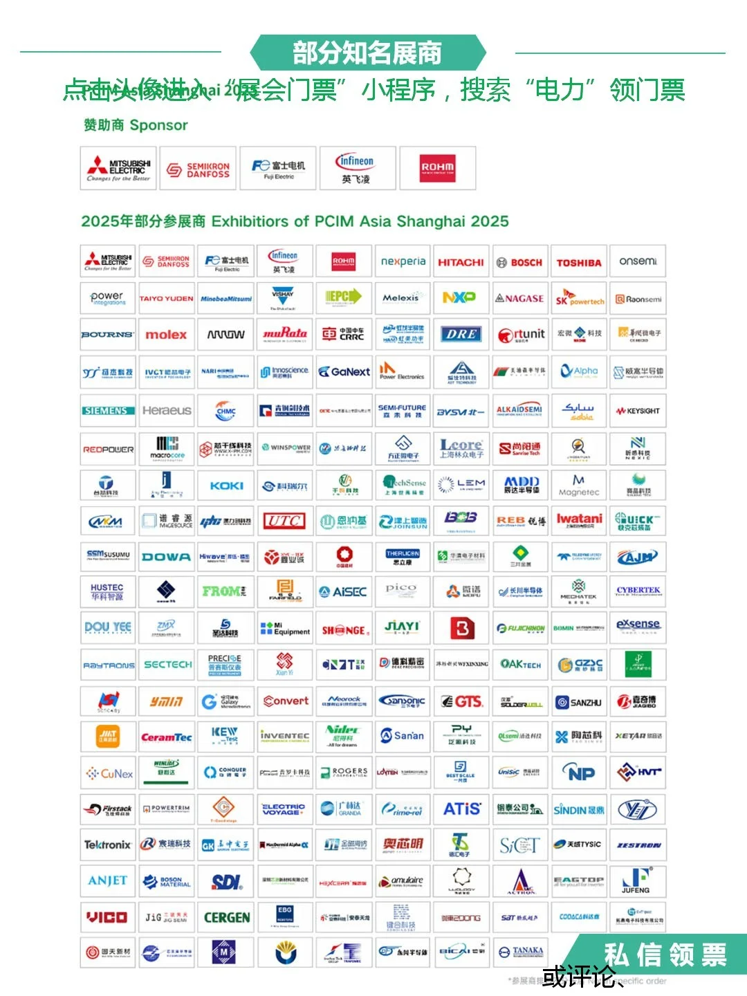 PCIM上海电力元件展来啦!观众门票+观展攻略