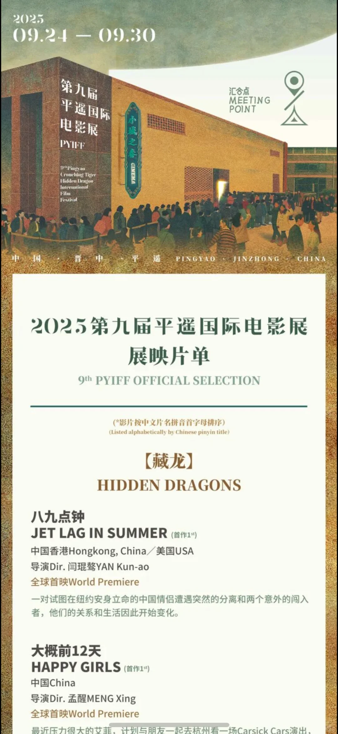 平遥国际电影展不完全攻略