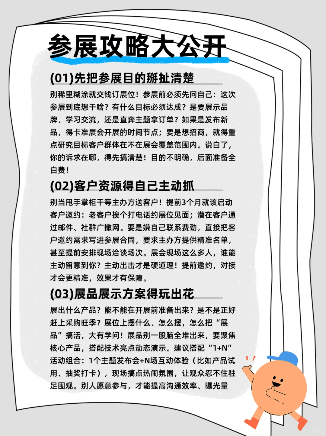 ?参展必学，企业参展提升效果干货?