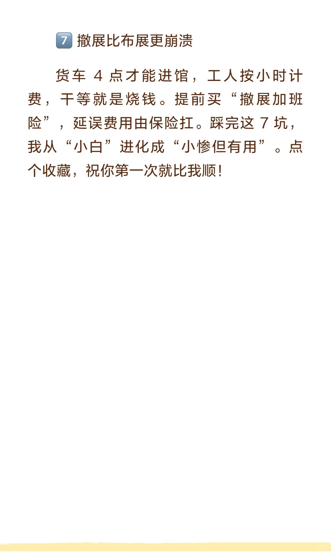 第一次做展会，这 7 个坑我替你踩了?