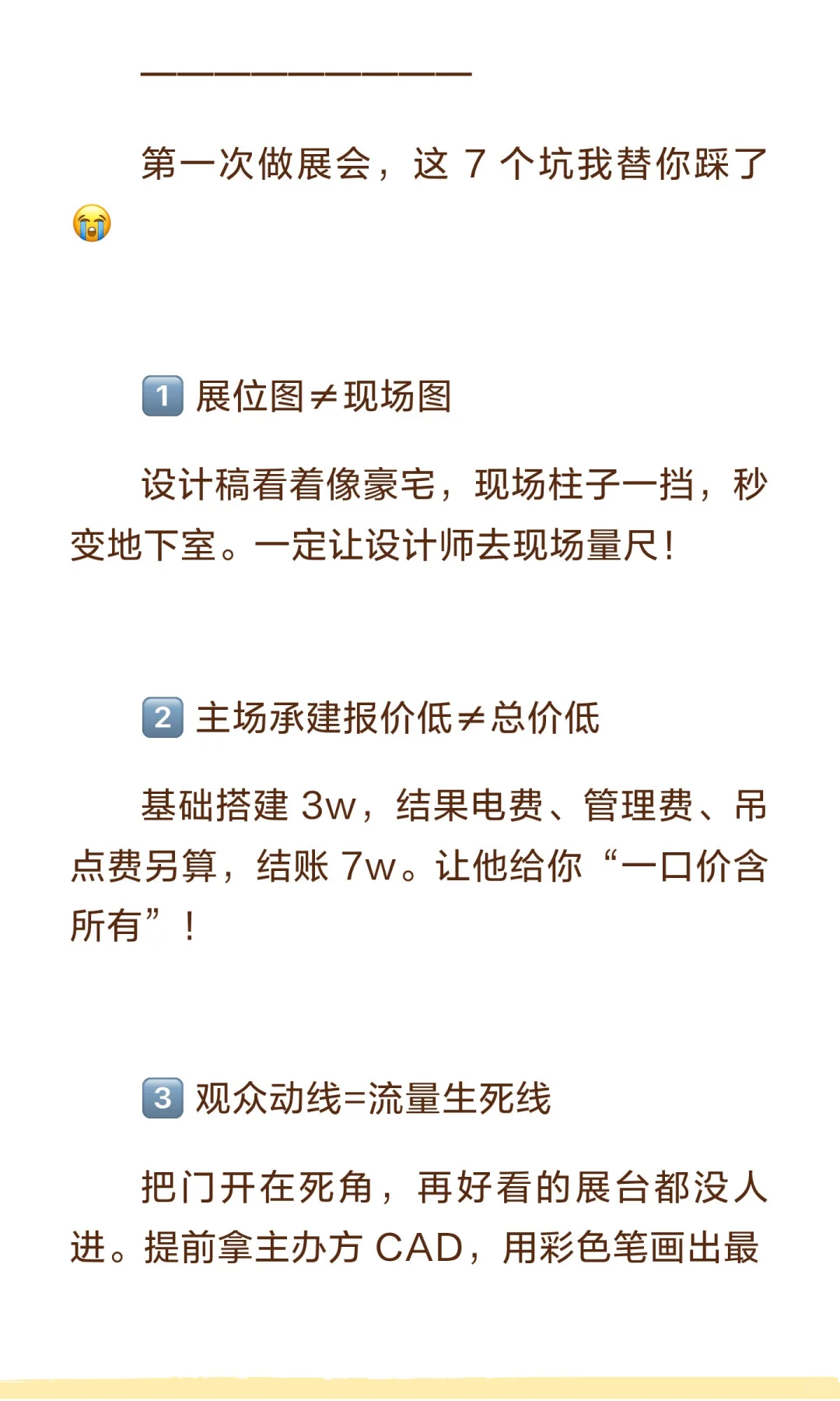 第一次做展会，这 7 个坑我替你踩了?