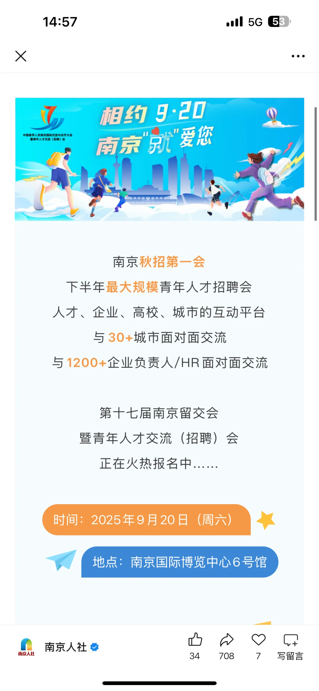 南京下半年最大的招聘会—南京国际博览中心