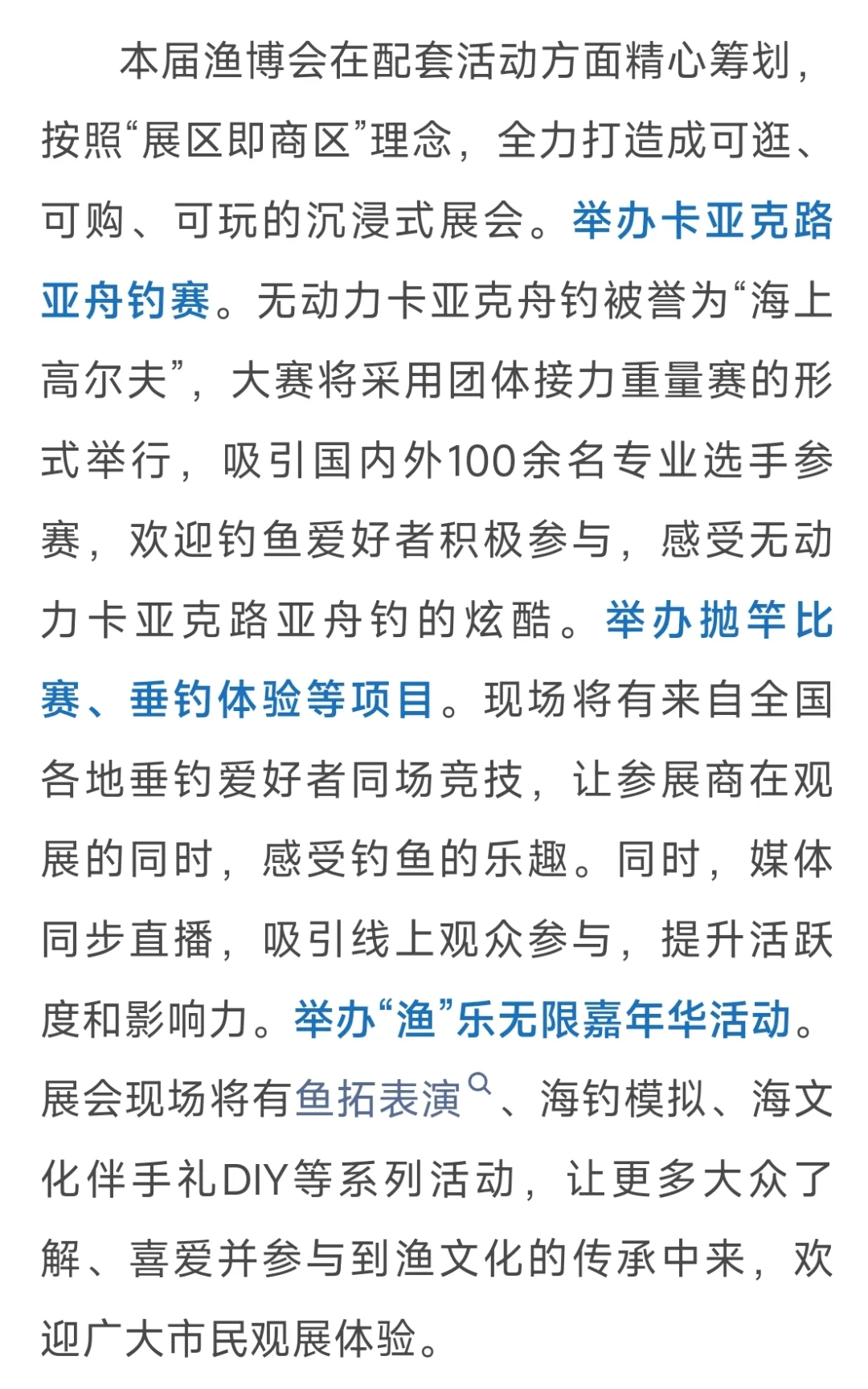 第十七届中国威海国际渔具博览会启幕！