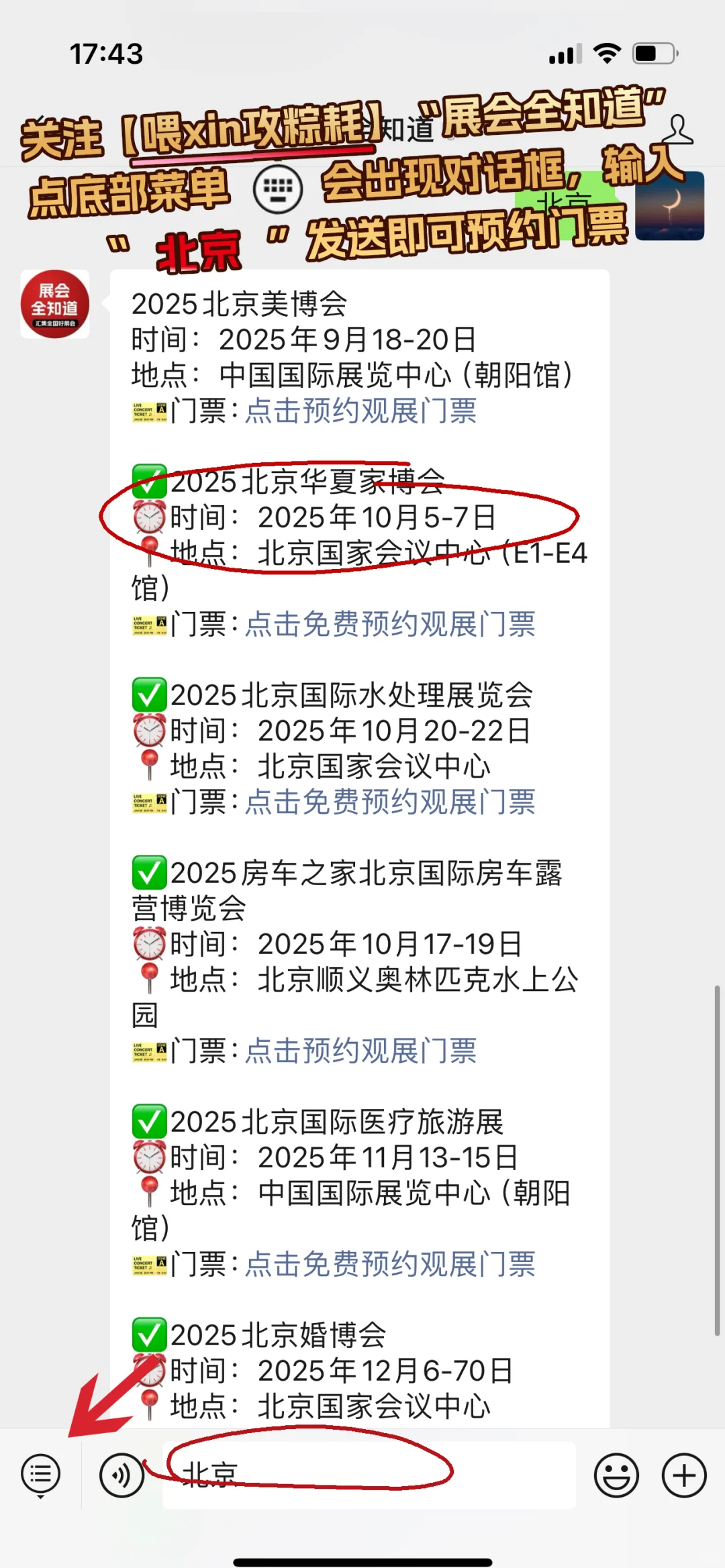 北京展会2025年10月展会排期时间表