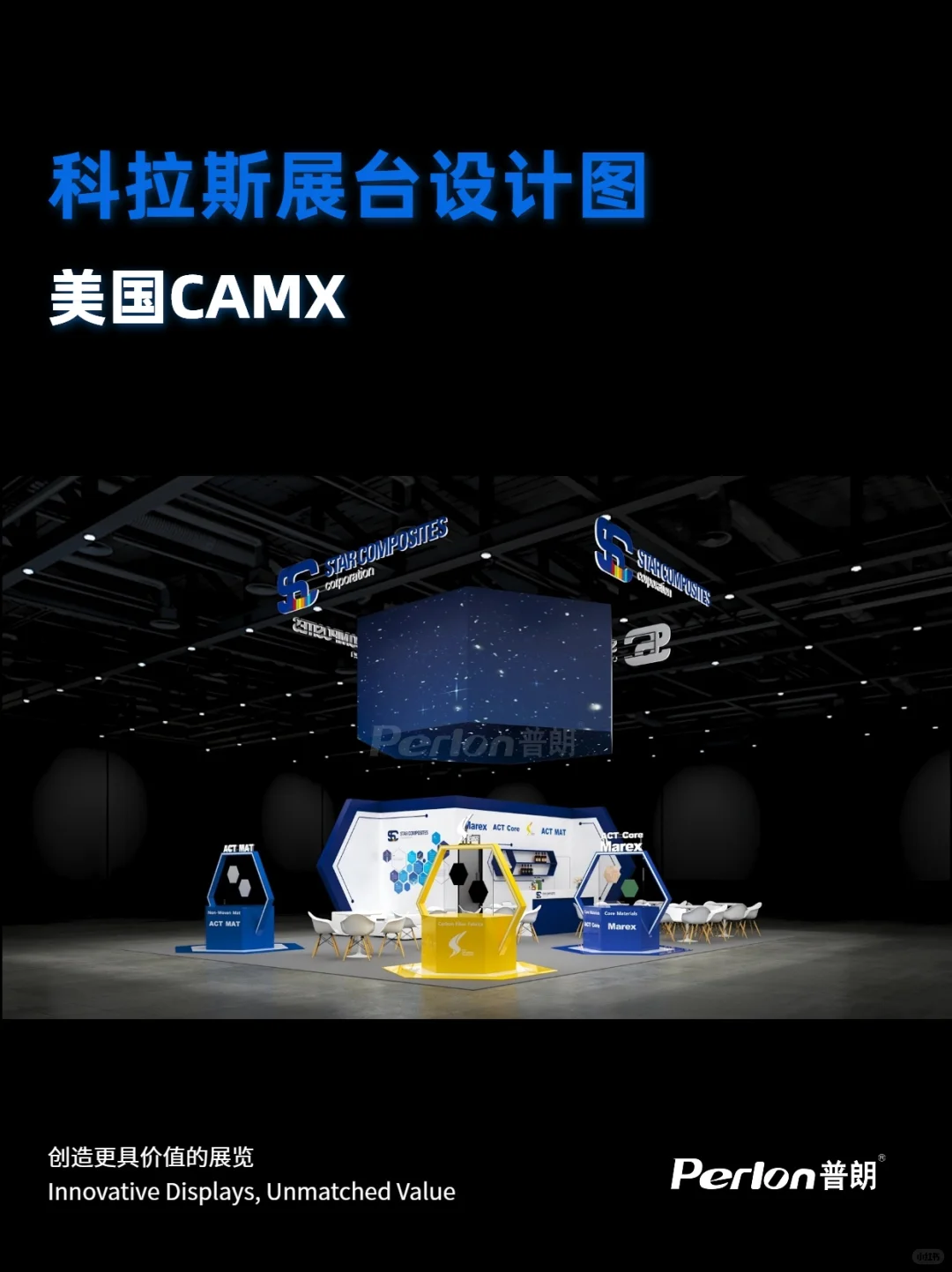 美国CAMX复合材料展 | 展台设计&搭建