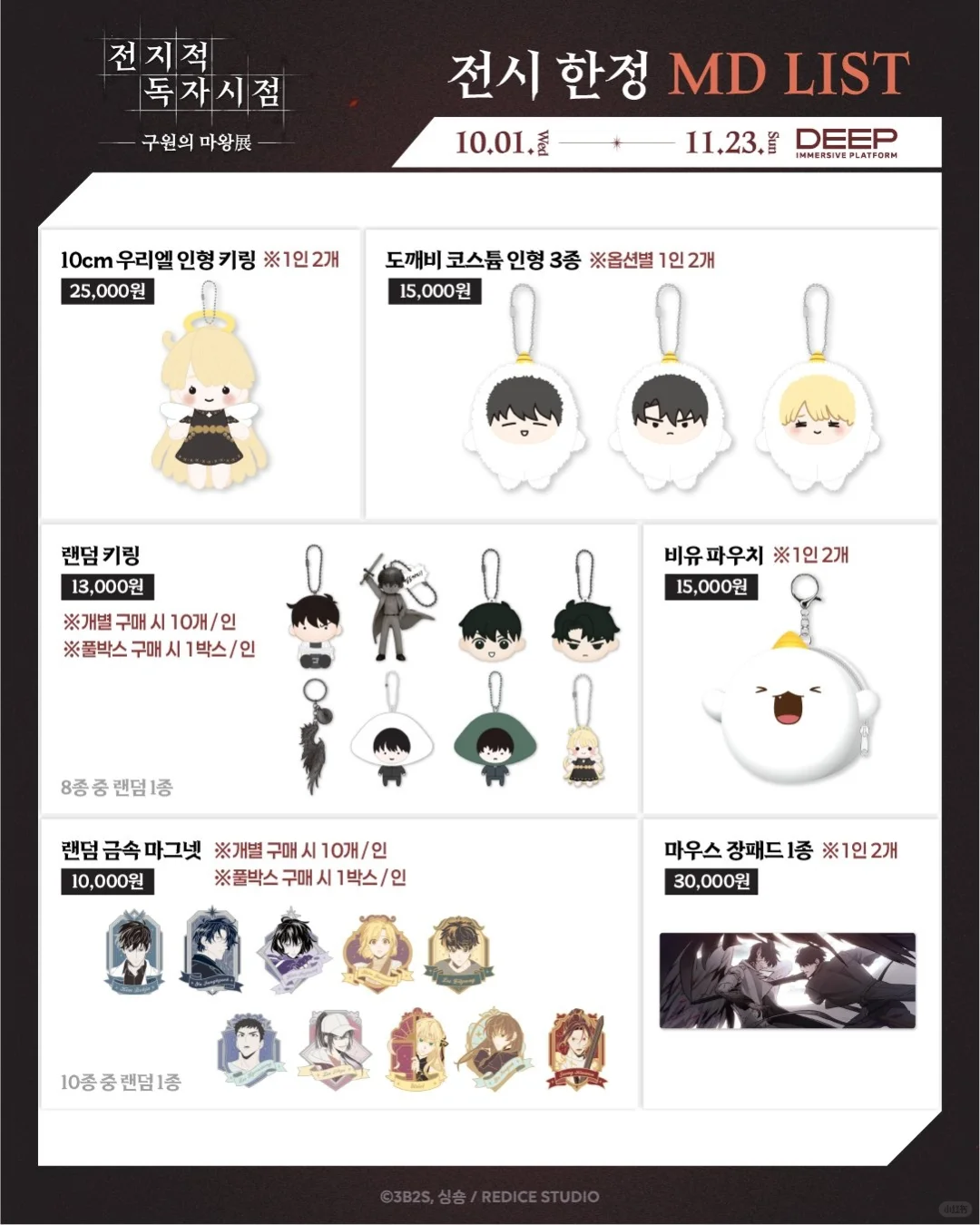 全知读者视角魔王展览MD公开