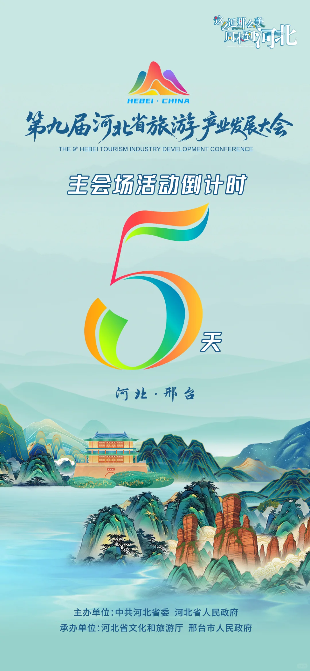 倒计时5天！
