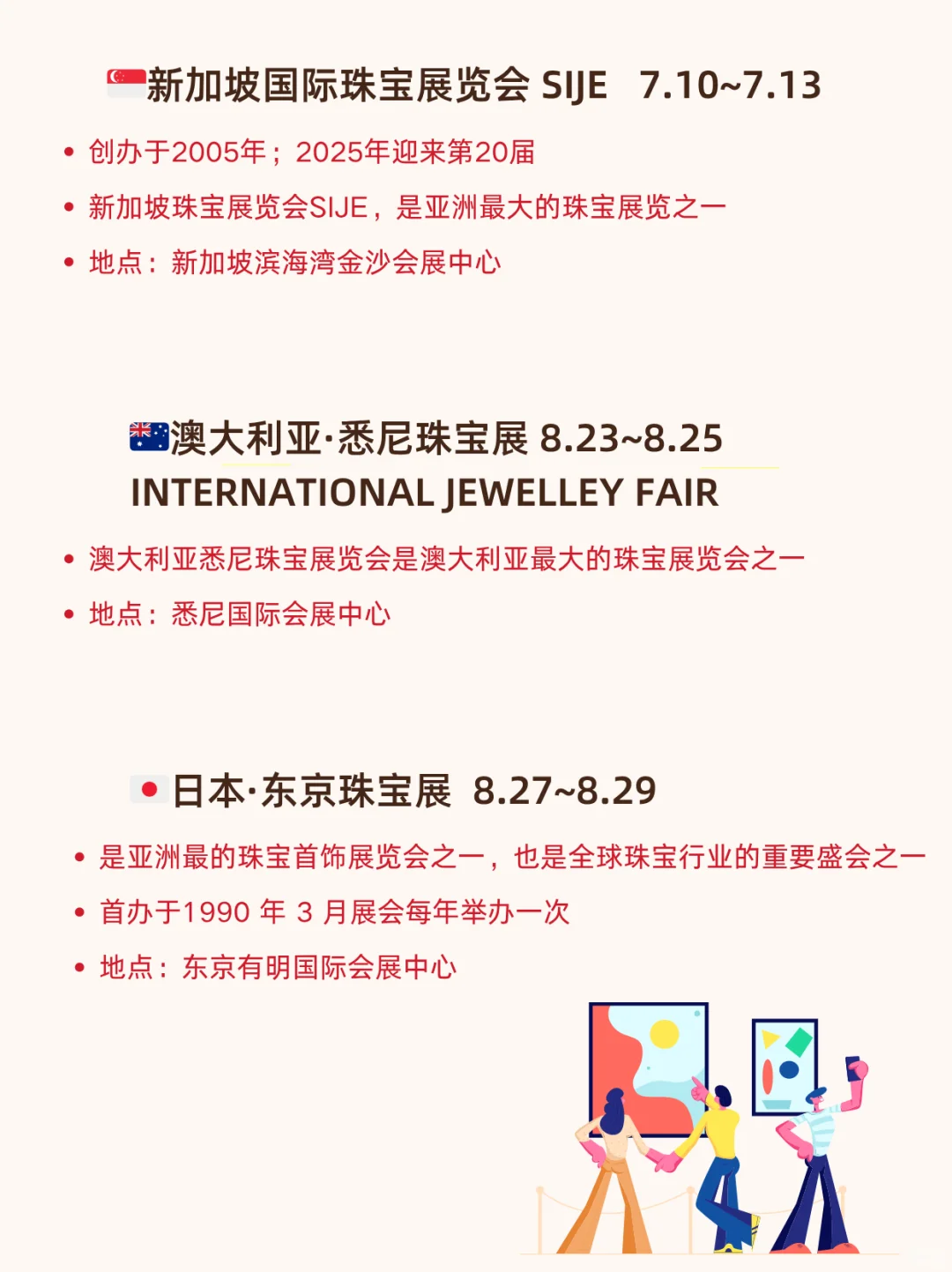 2025下半年有哪些值得珠宝人参加的珠宝展?