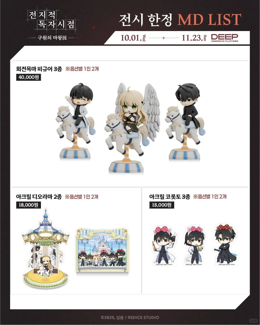 全知读者视角魔王展览MD公开