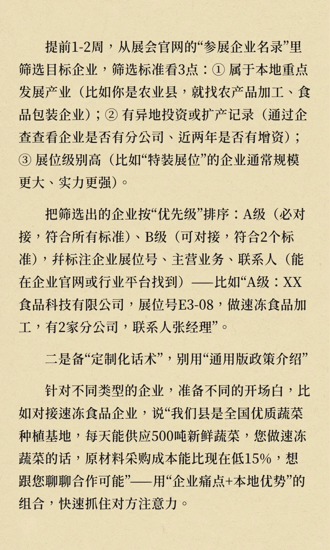 招商人如何逛好展会