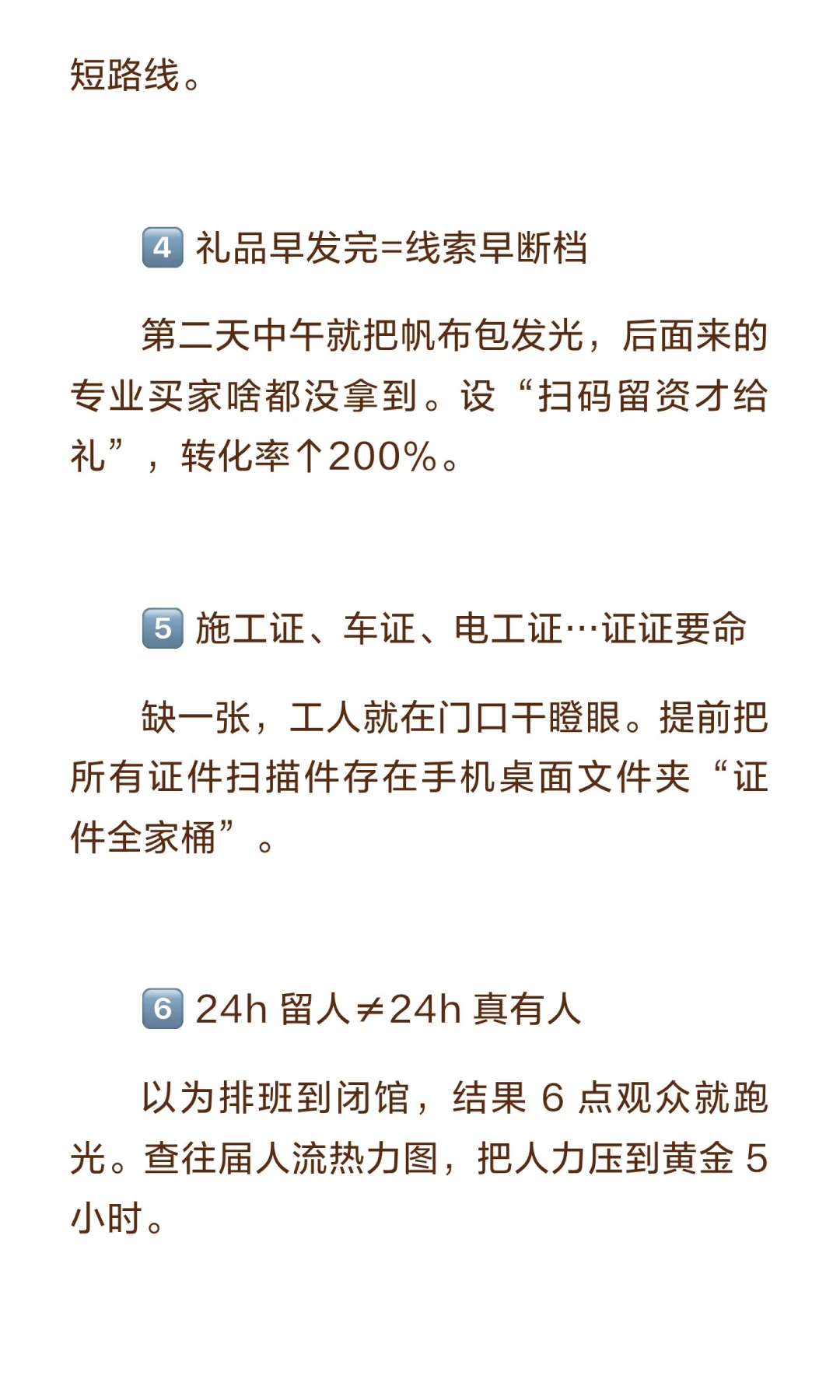 第一次做展会，这 7 个坑我替你踩了?