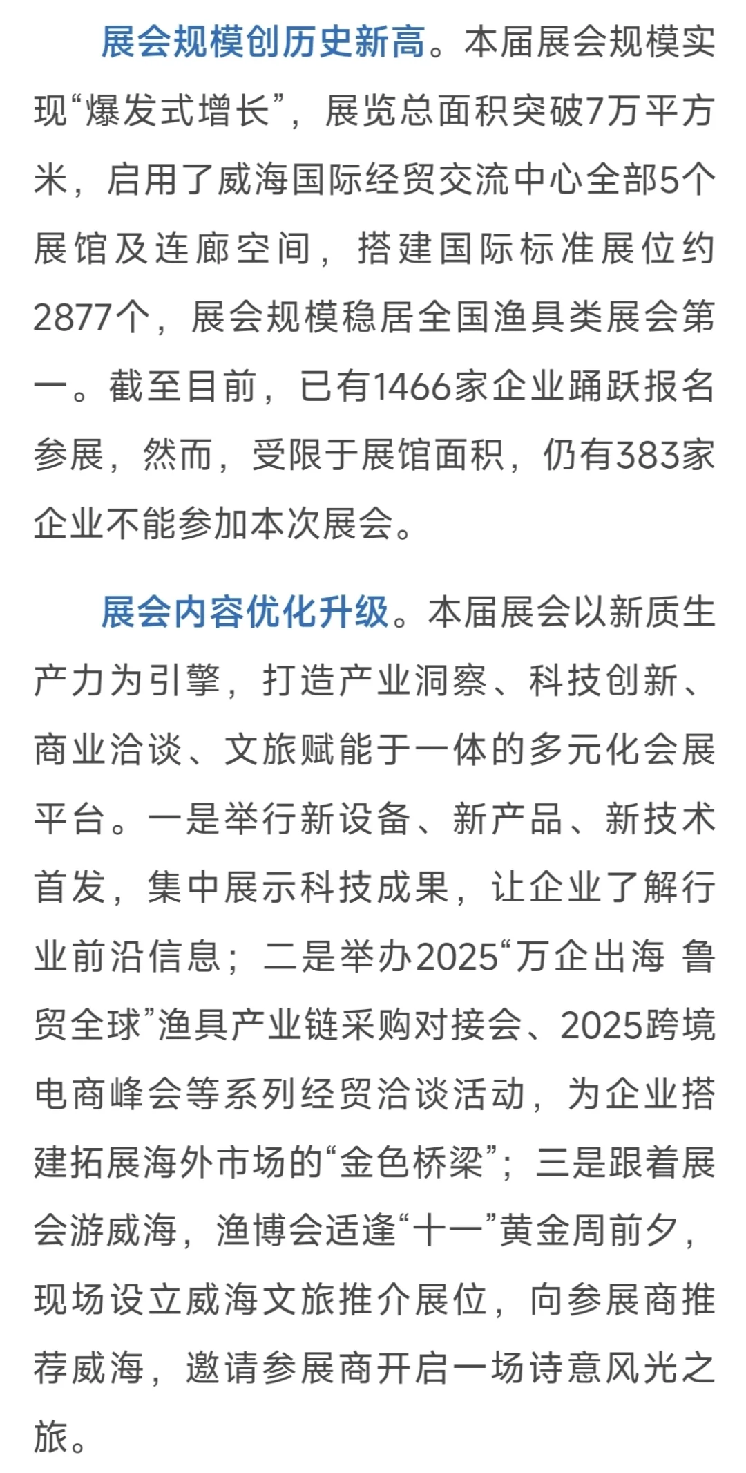 第十七届中国威海国际渔具博览会启幕！