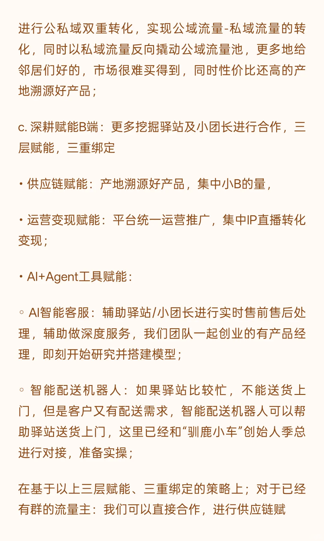 社区团购｜我决定不再服务C端客户了！