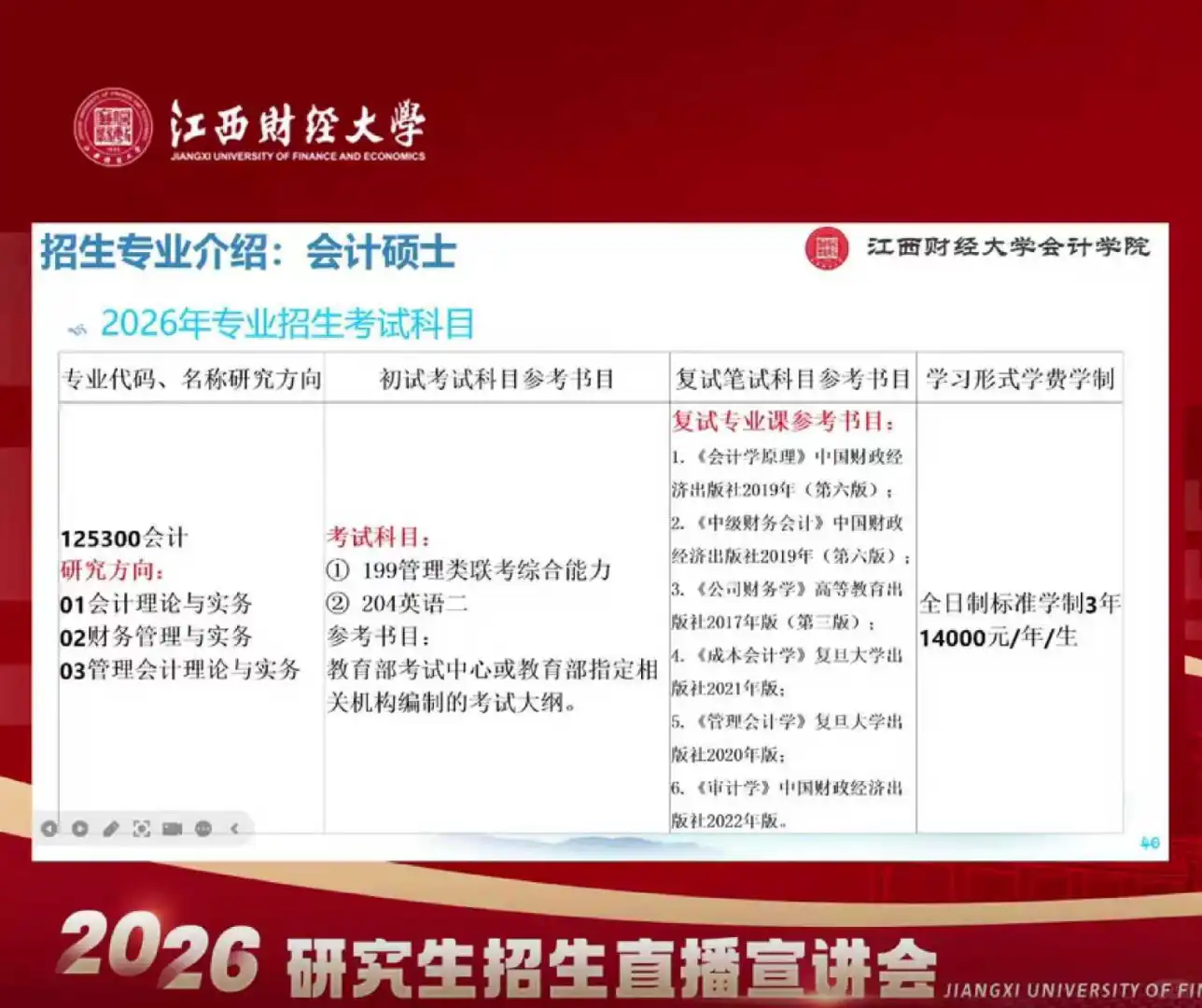江财会计学院招生推介会