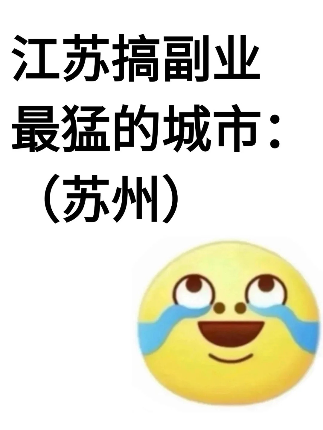 搞副业最猛的城市:苏州