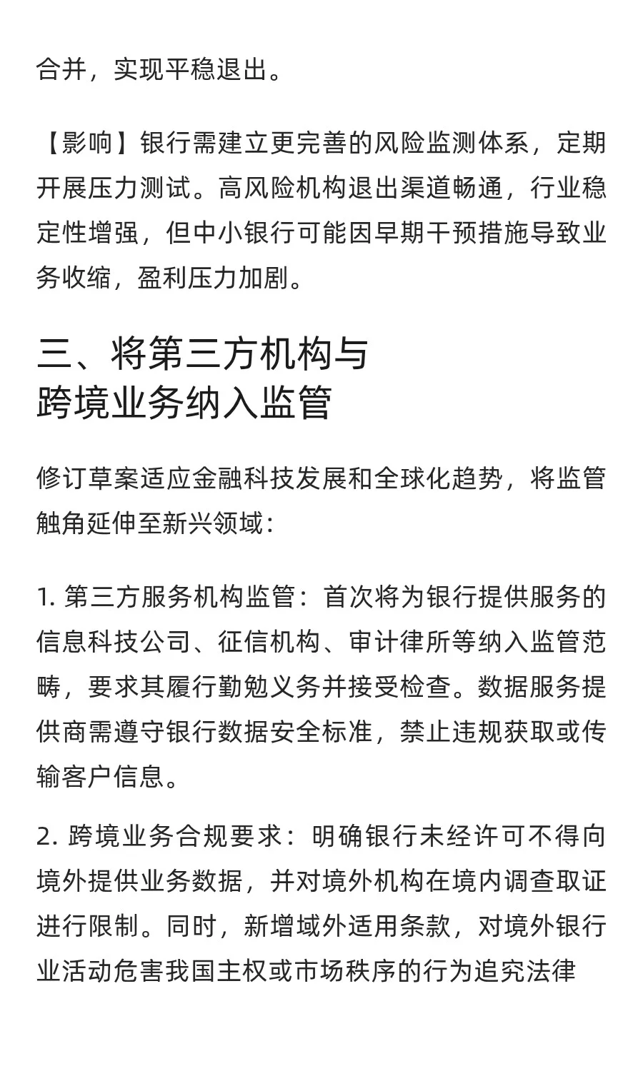 重磅！事关银行业未来发展