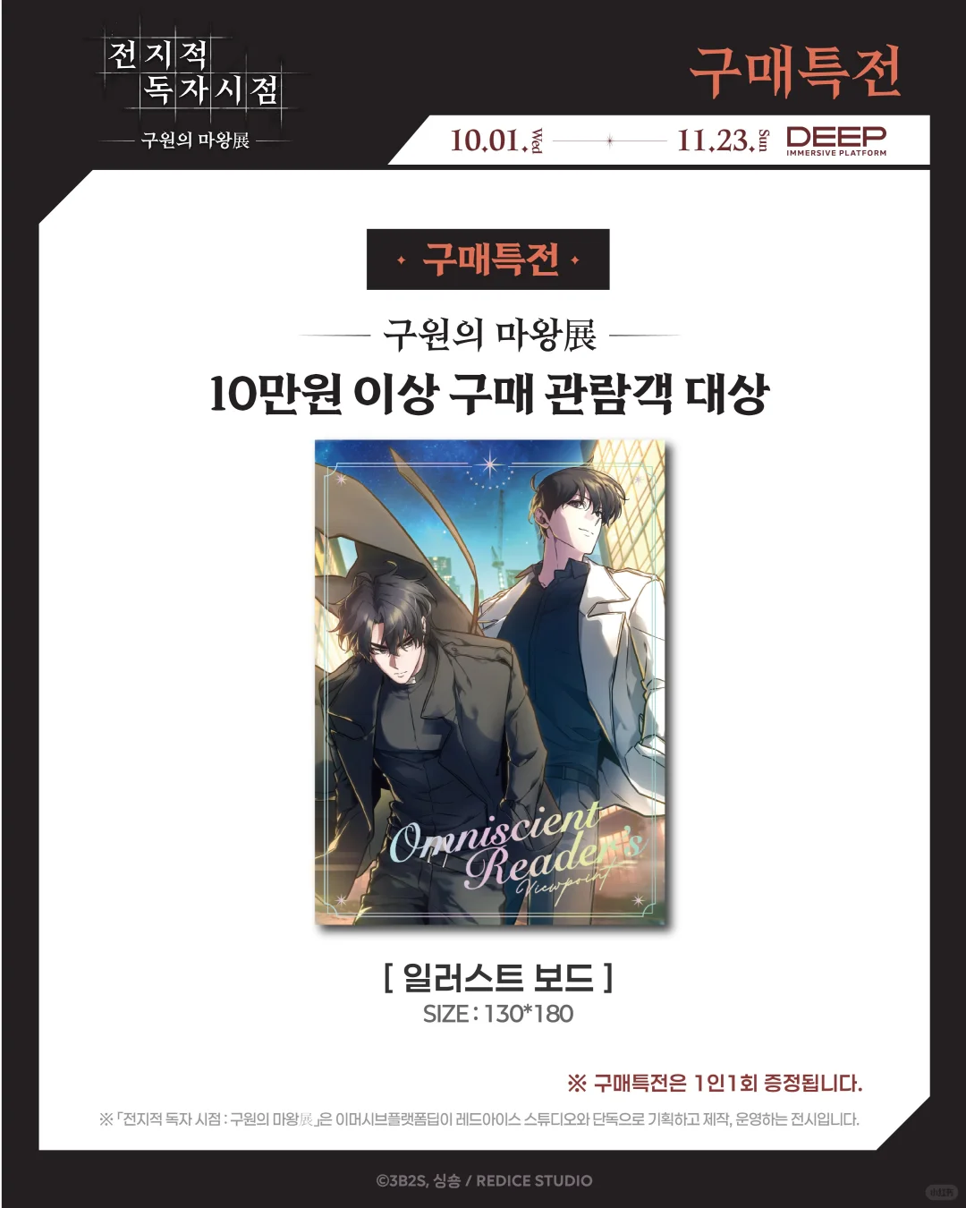 全知读者视角魔王展览MD公开