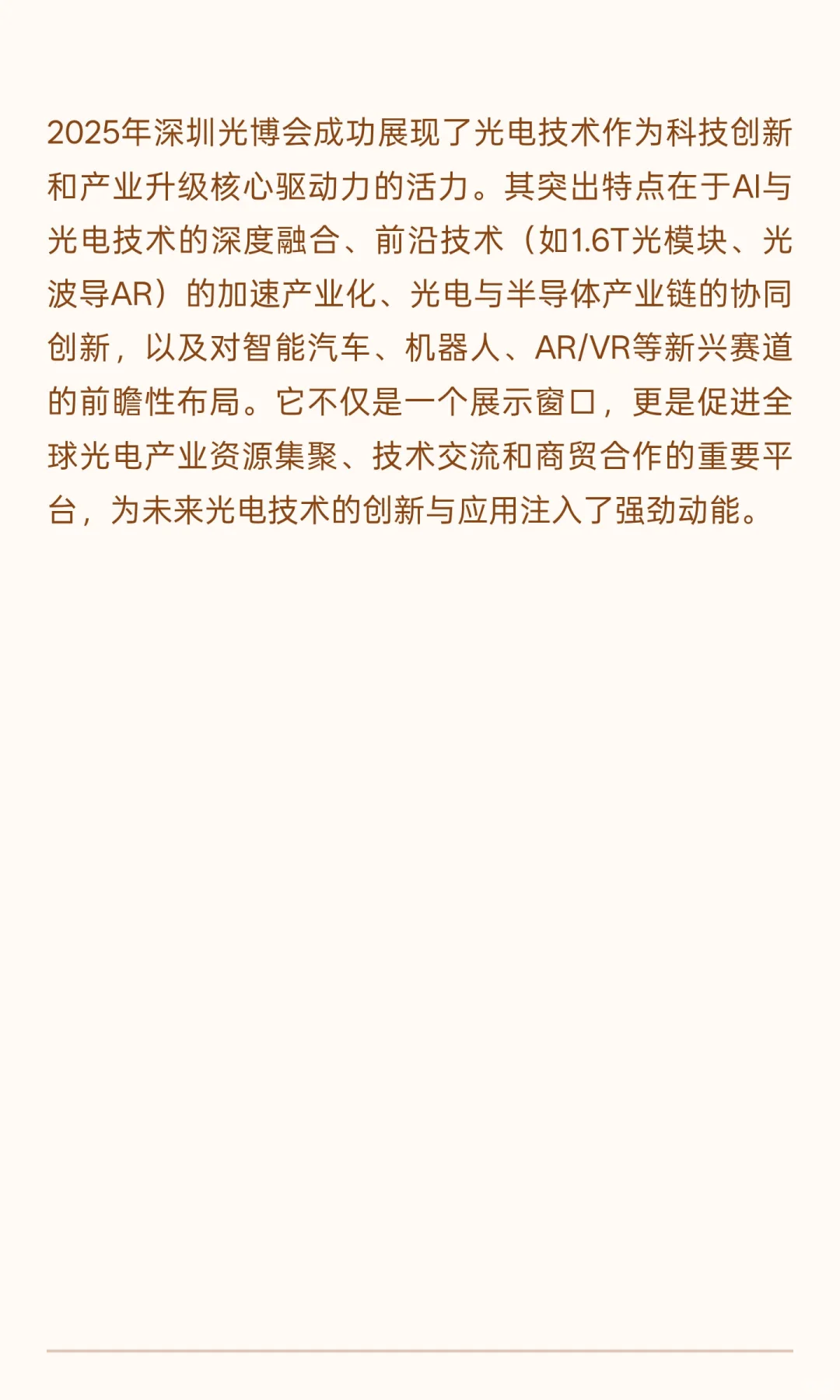 第26届深圳光博会亮点回顾与总结