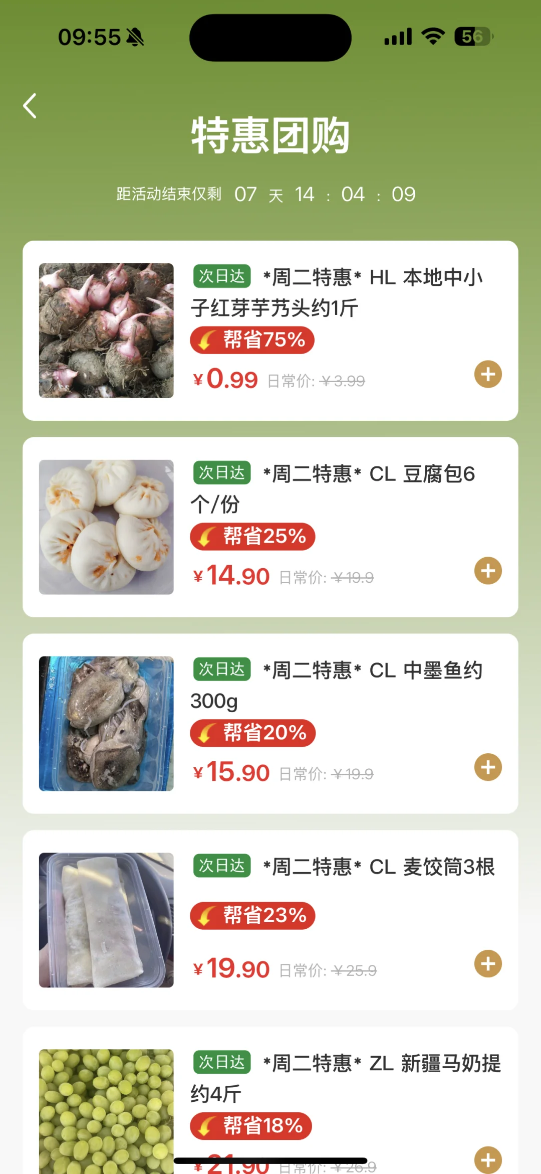 社云台-社区团购