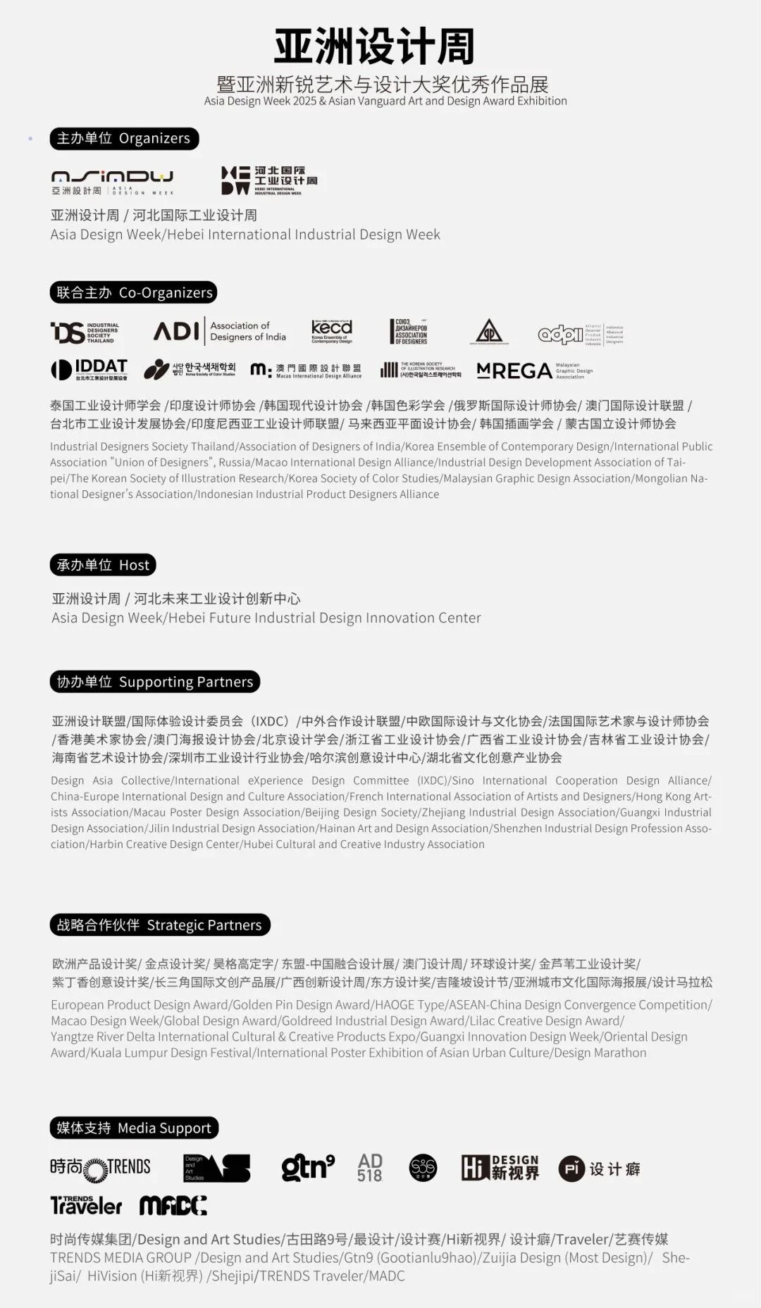 2025亚洲设计周即将亮相于雄安新区！