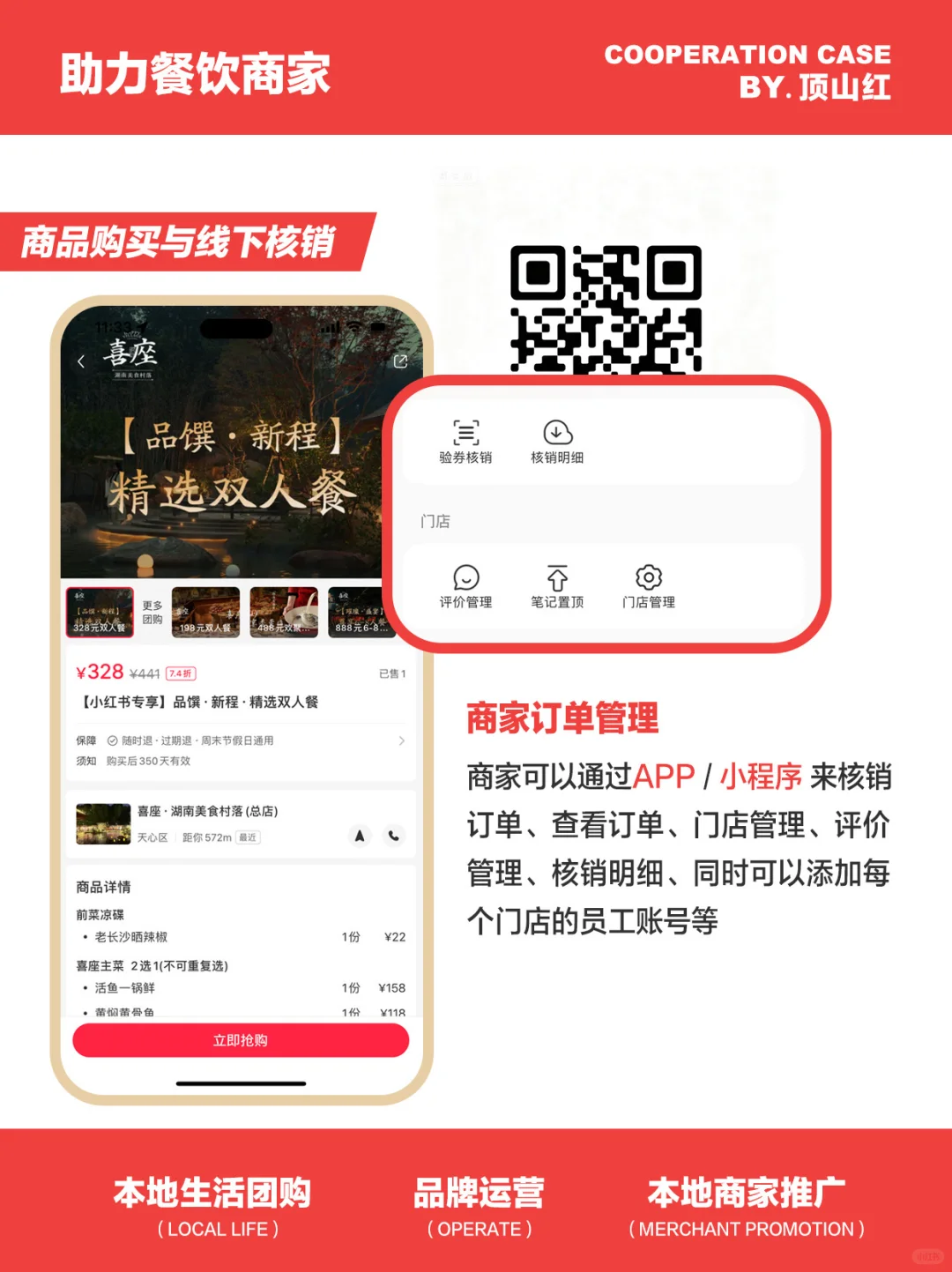 餐饮内卷时代，小红书团购才是流量密码?