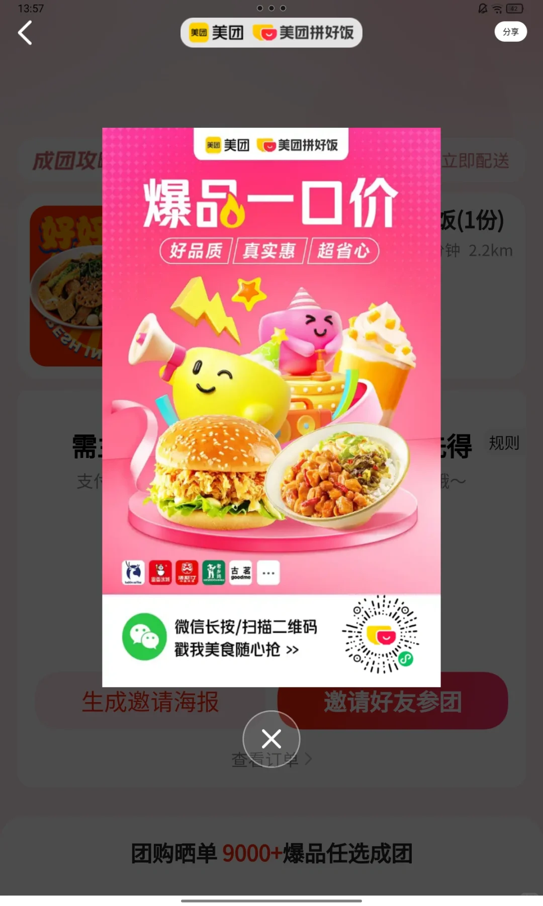 9月21日拼好饭组队