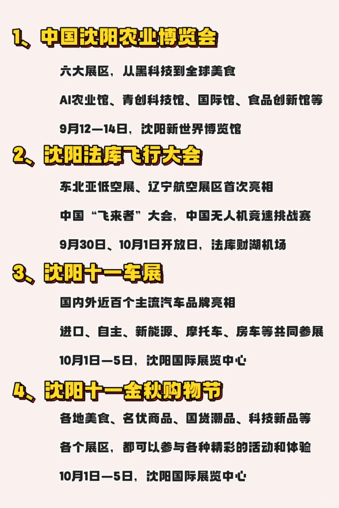 九月 / 十一假期，沈阳大型展会一览！