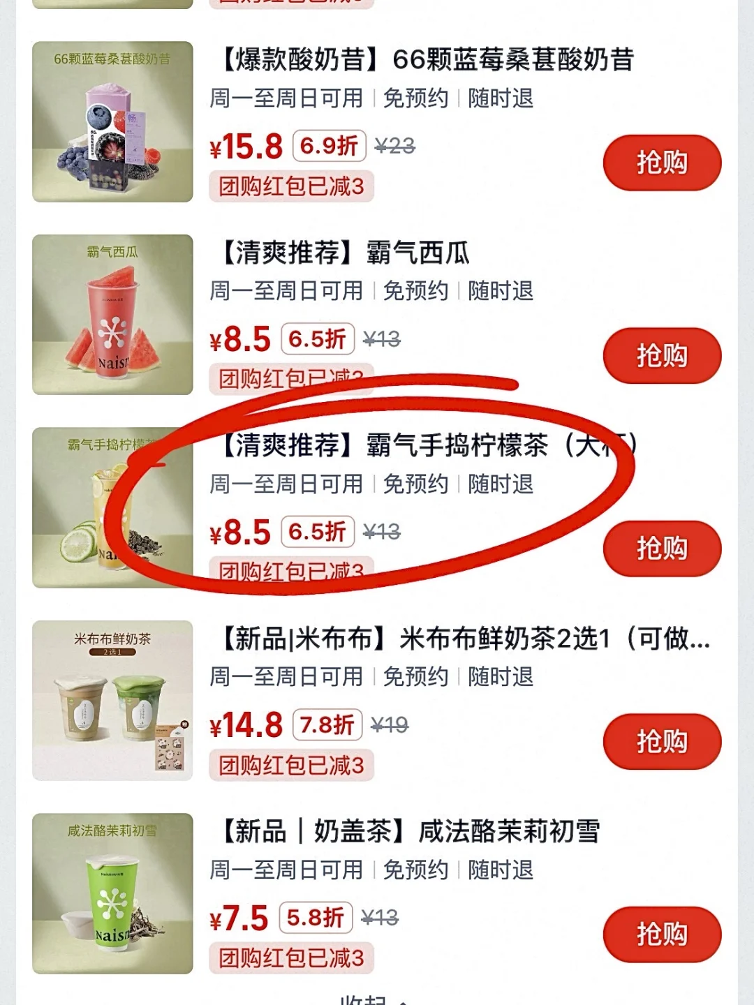 今天的快乐来自奈雪这杯！！ 只要 8.5r！！