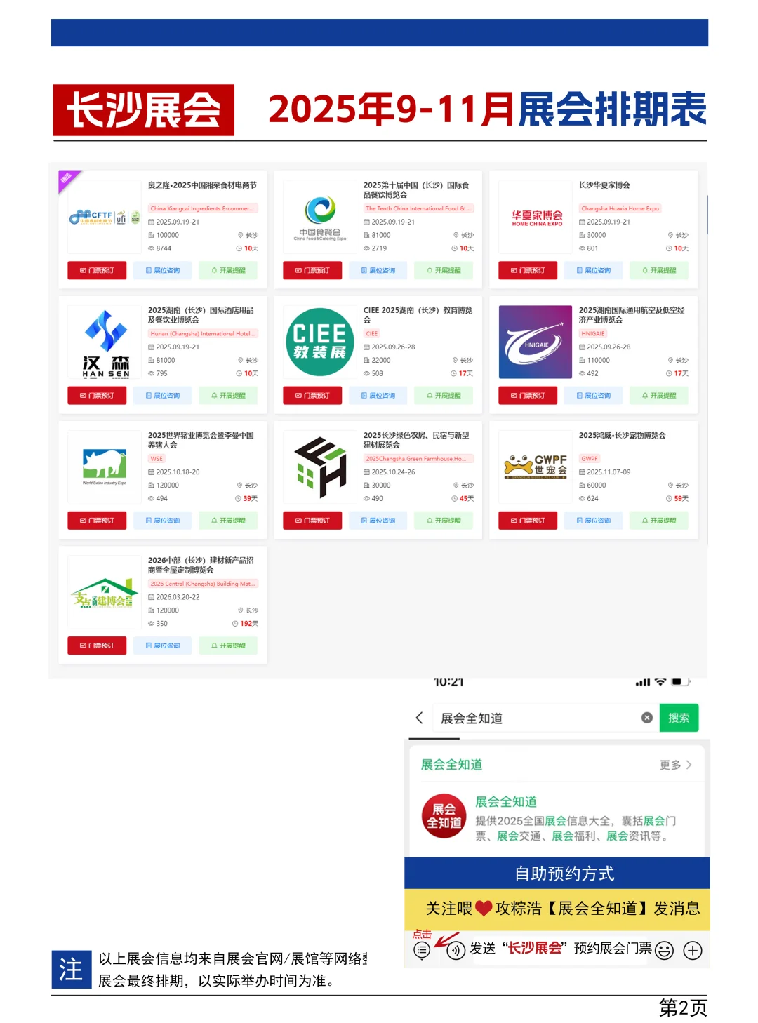 长沙展会2025年9月份排期表（持续更新中）