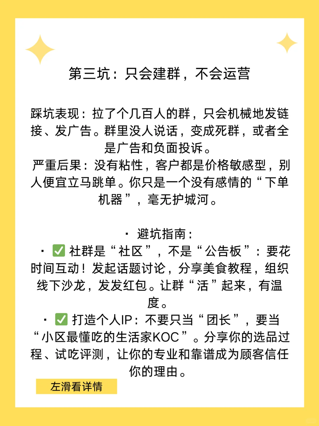新手小白看过来❗做社区团购这些坑别❌