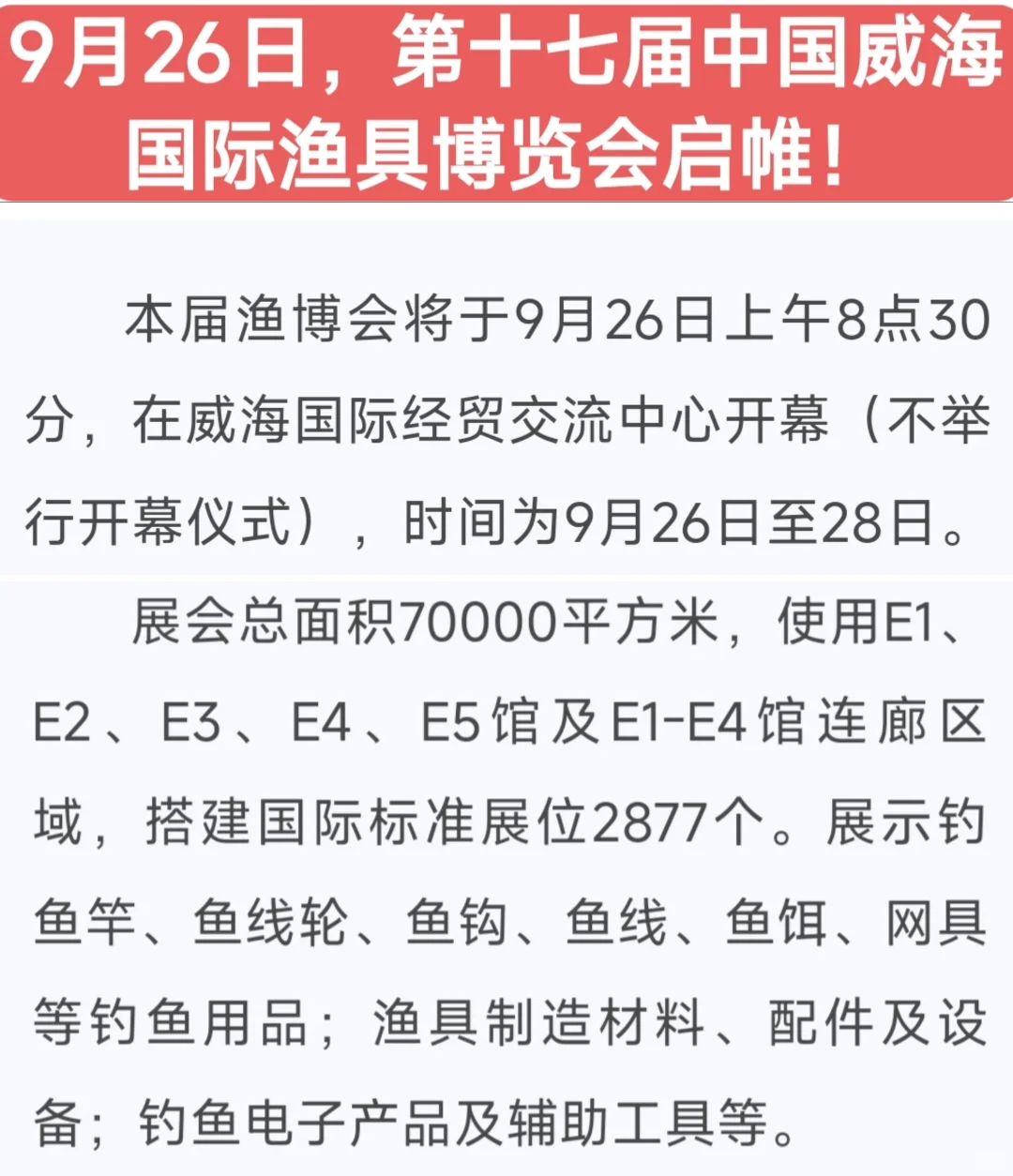 第十七届中国威海国际渔具博览会启幕！