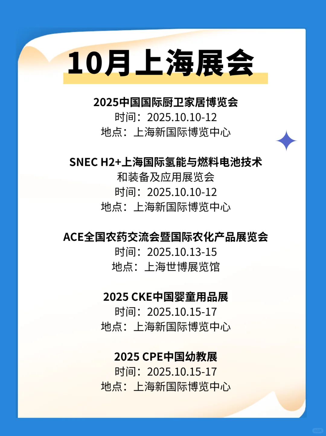 10月上海展会时间一览表，附门票通道