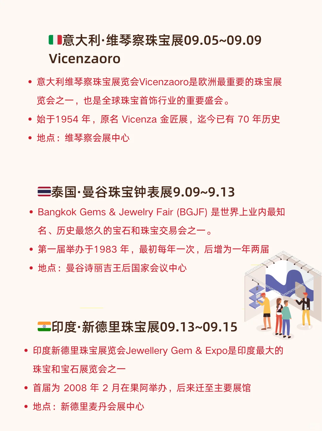 2025下半年有哪些值得珠宝人参加的珠宝展?