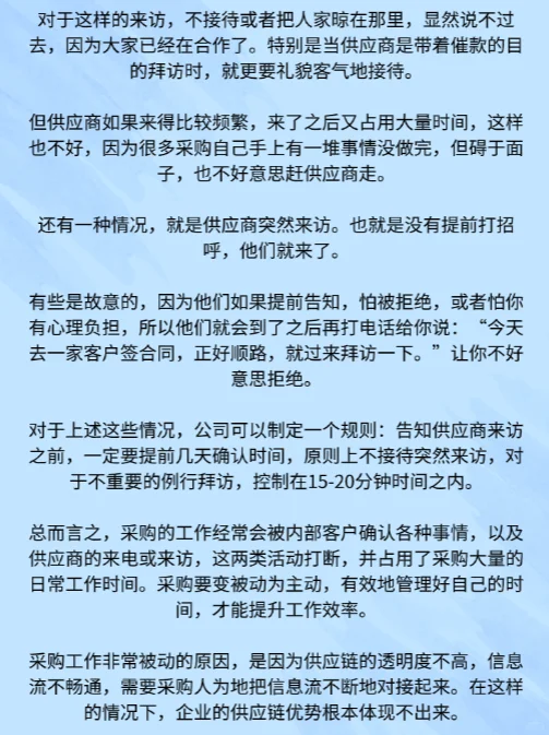 采购人的时间都去哪了?