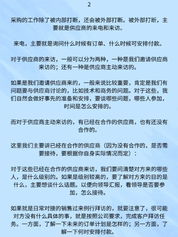 采购人的时间都去哪了?