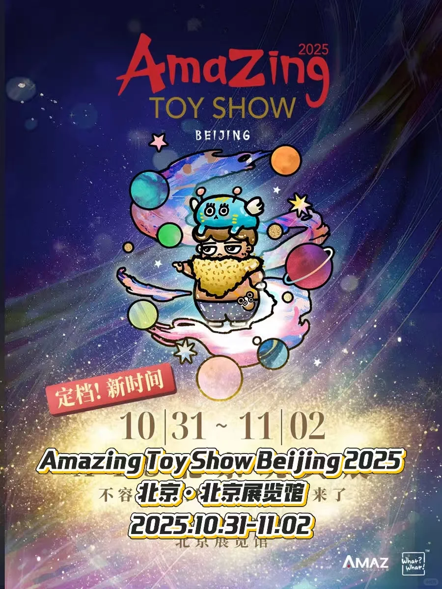 十月北京展汇总！??