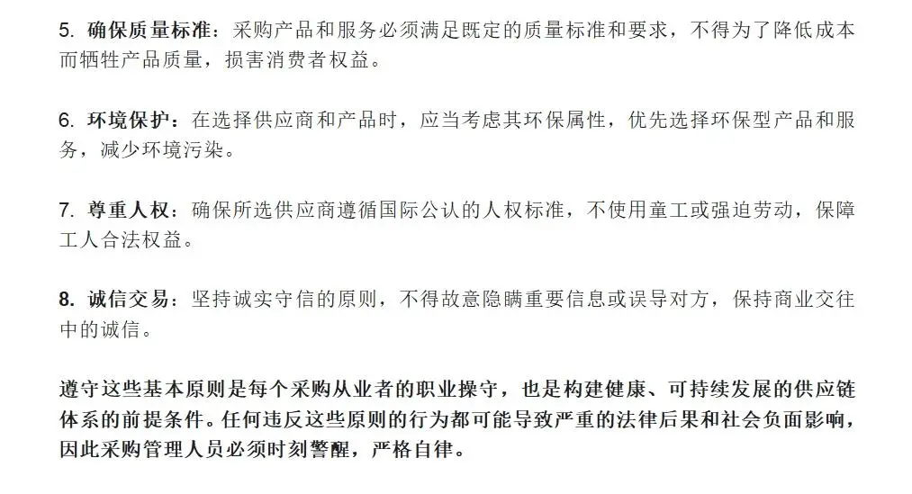 采购管理的红线是什么？||定期分享采购