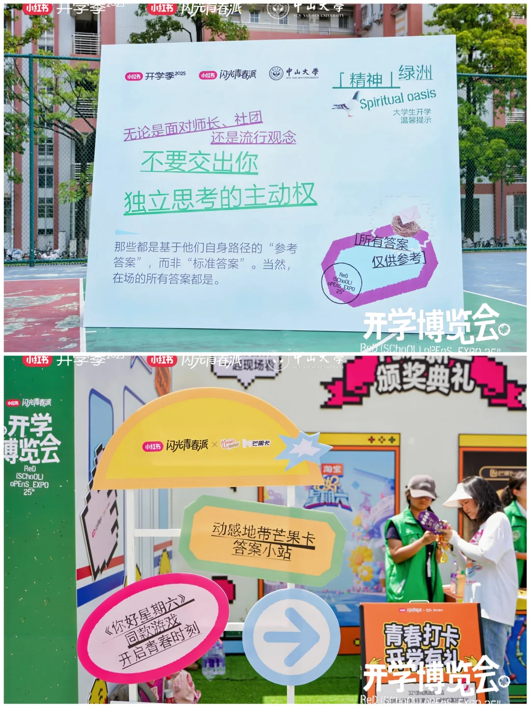 100场创意活动分享|「小红书开学博览会」