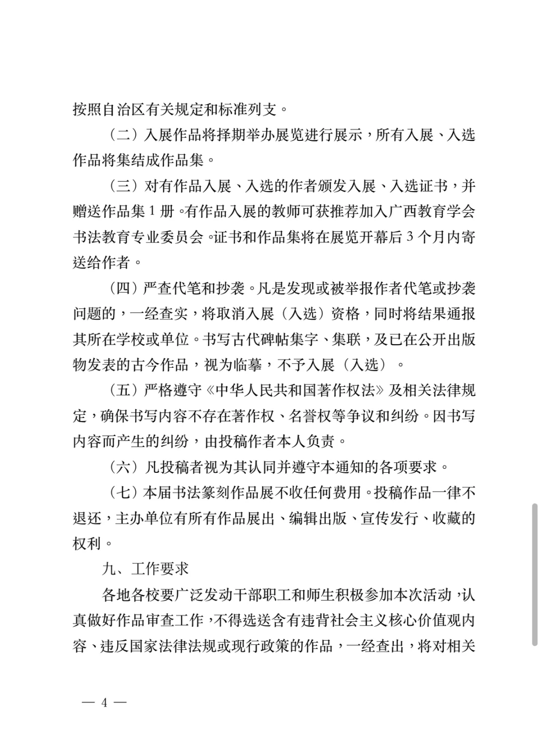 广西教育人集合“园丁杯”书法篆刻展开始