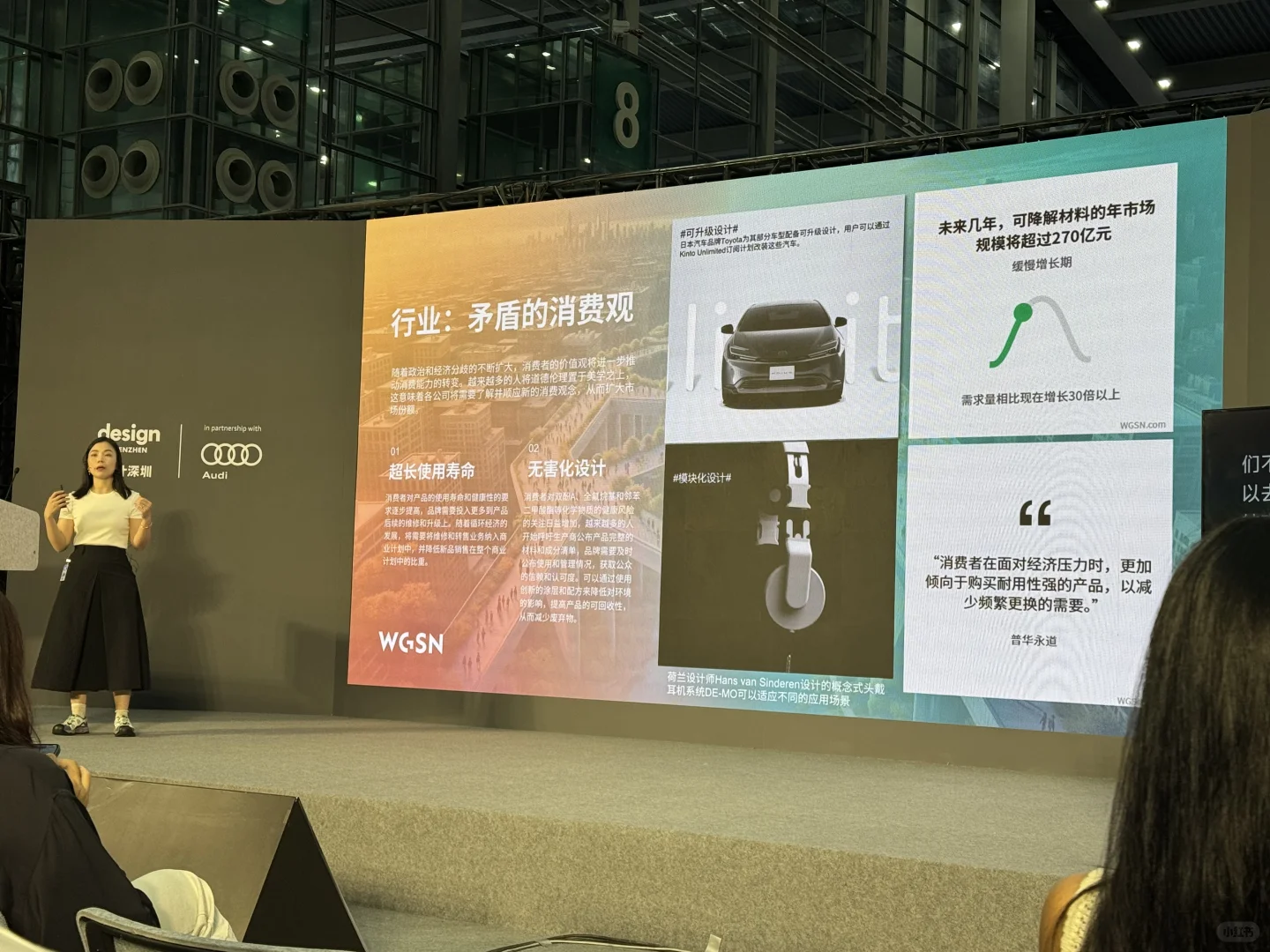 设计深圳展丨设计及商业洞察