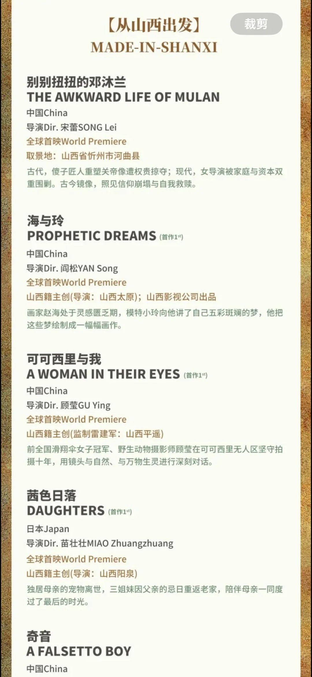 平遥国际电影展不完全攻略