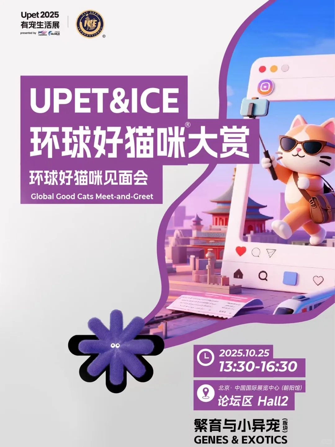不可错过的Upet有宠生活展!10月登陆北京!