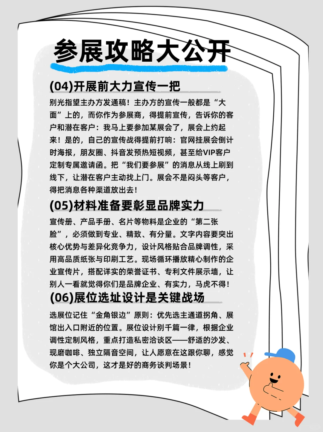 ?参展必学，企业参展提升效果干货?