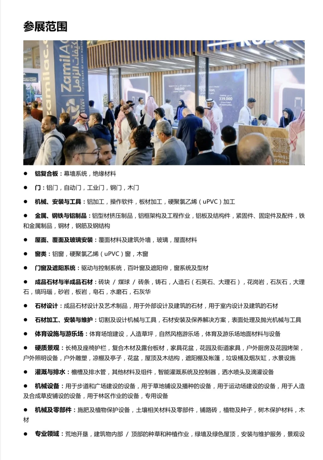 沙特机遇来啦！