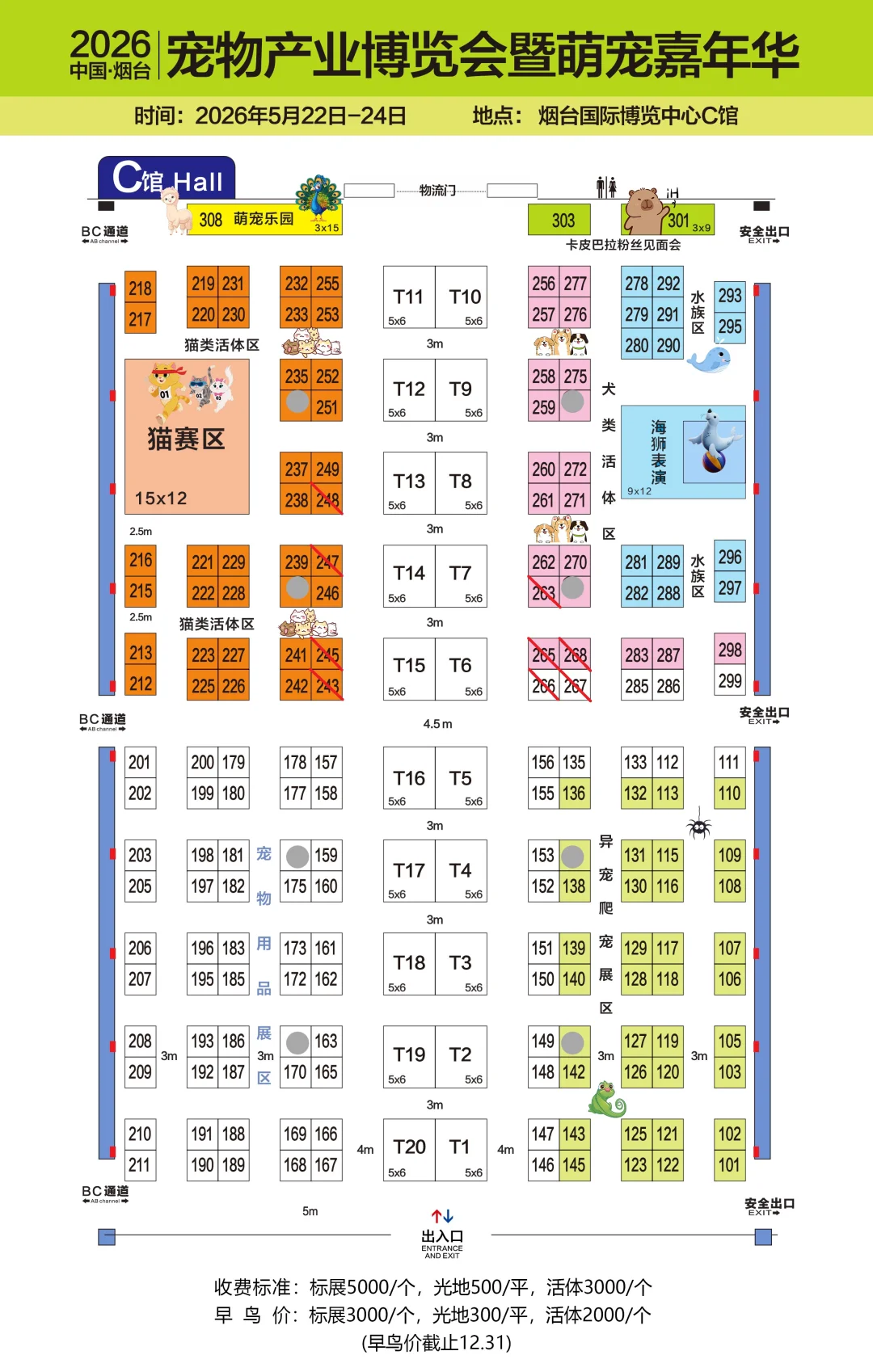 2026年烟台宠物展