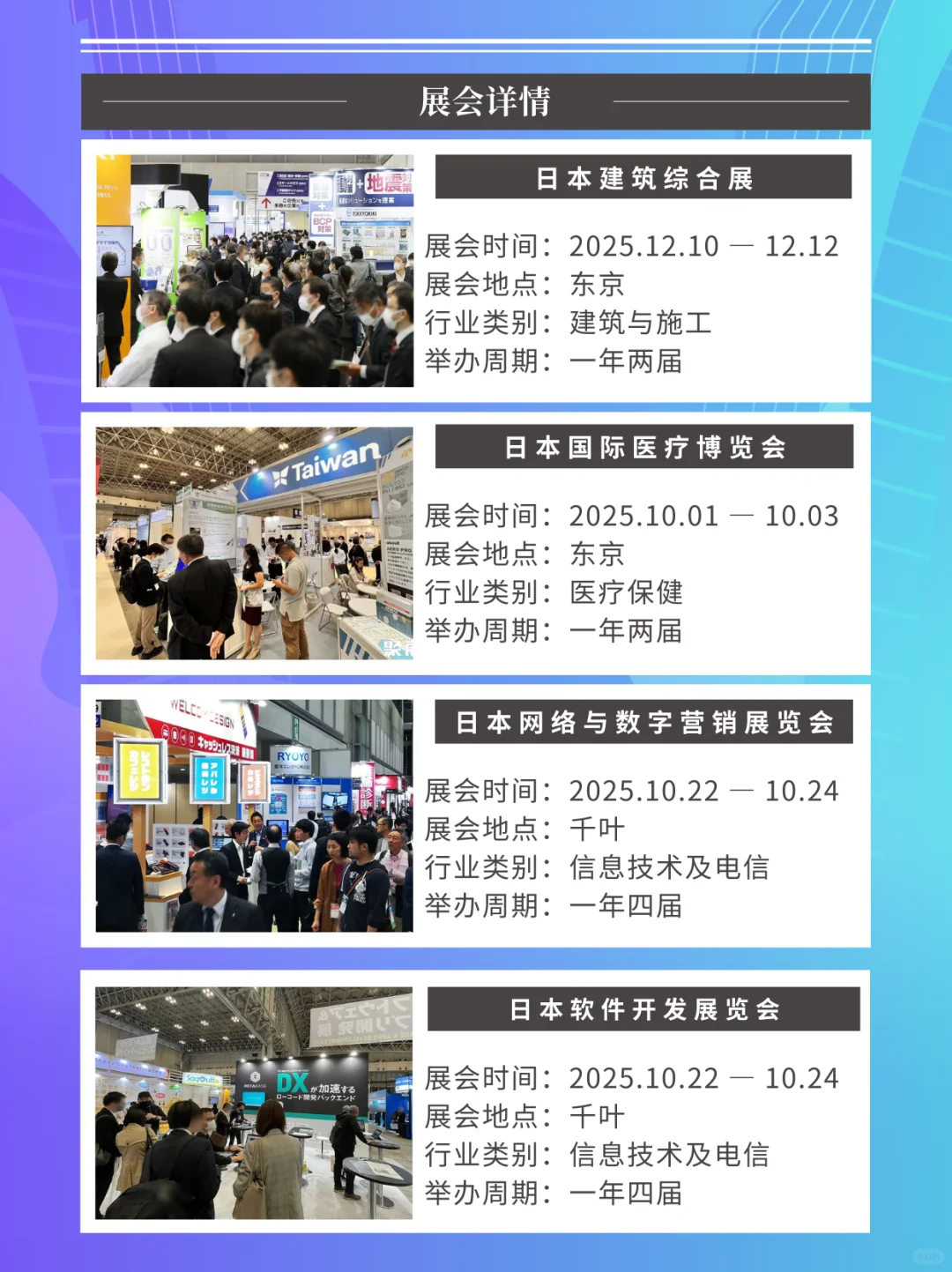 日韩展会攻略,看行业风向,就看这些展会!