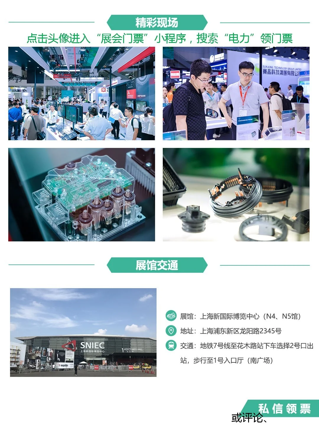 PCIM上海电力元件展来啦!观众门票+观展攻略