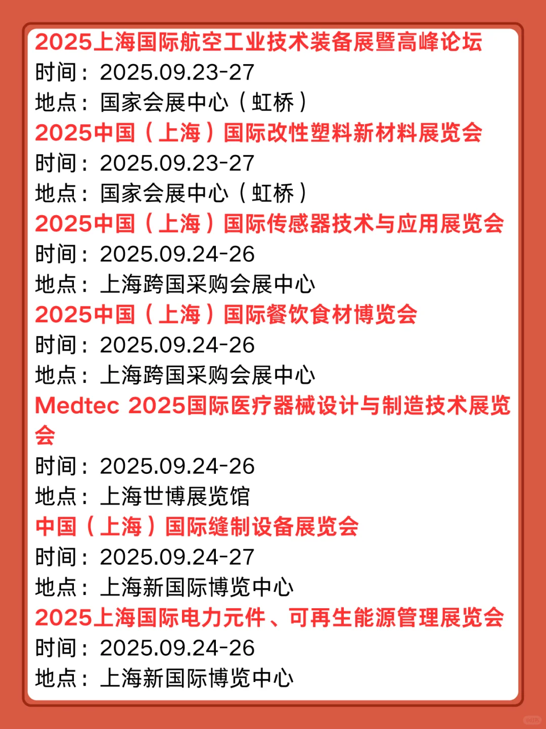 收藏！2025上海9月展会排期表出炉