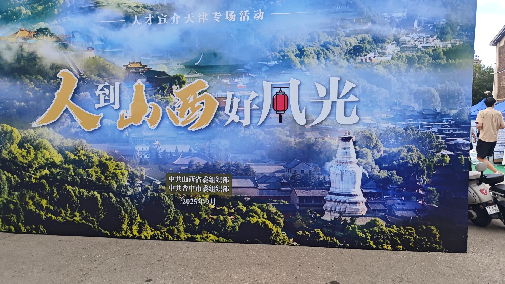 谁家招聘会跟过年一样啊，是我们山西啊